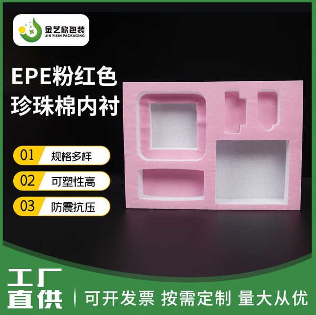 江门珍珠棉
